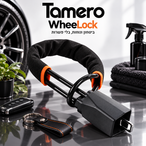 מנעול הגה לחגורת בטיחות Tamero WheeLock